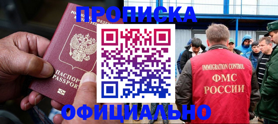 прописка в Красноуфимске