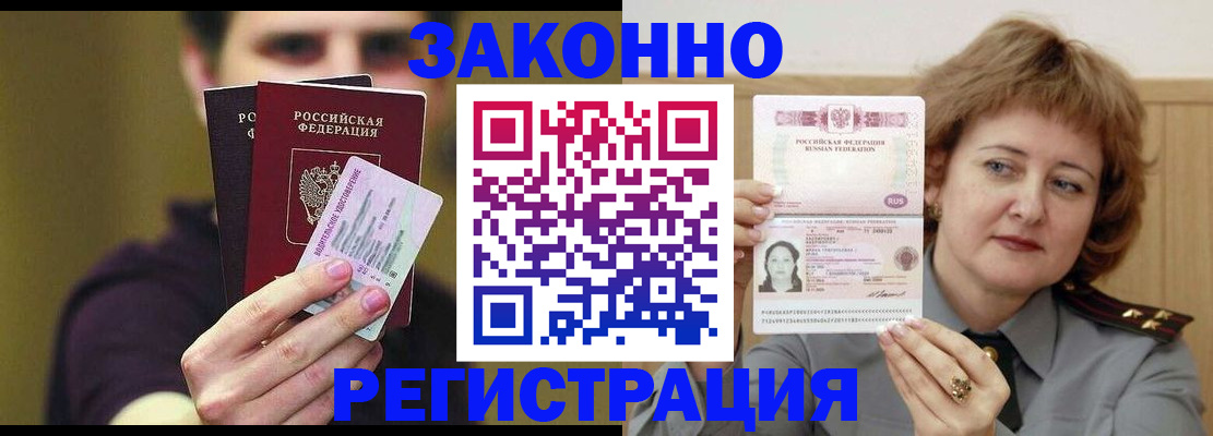 временная регистрация купить в Красноуфимске